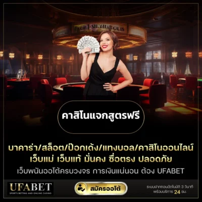 คาสิโนแจกสูตรฟรี