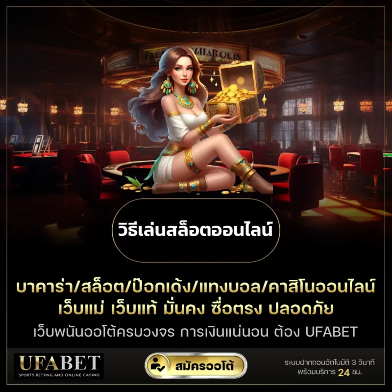 วิธีเล่นสล็อตออนไลน์