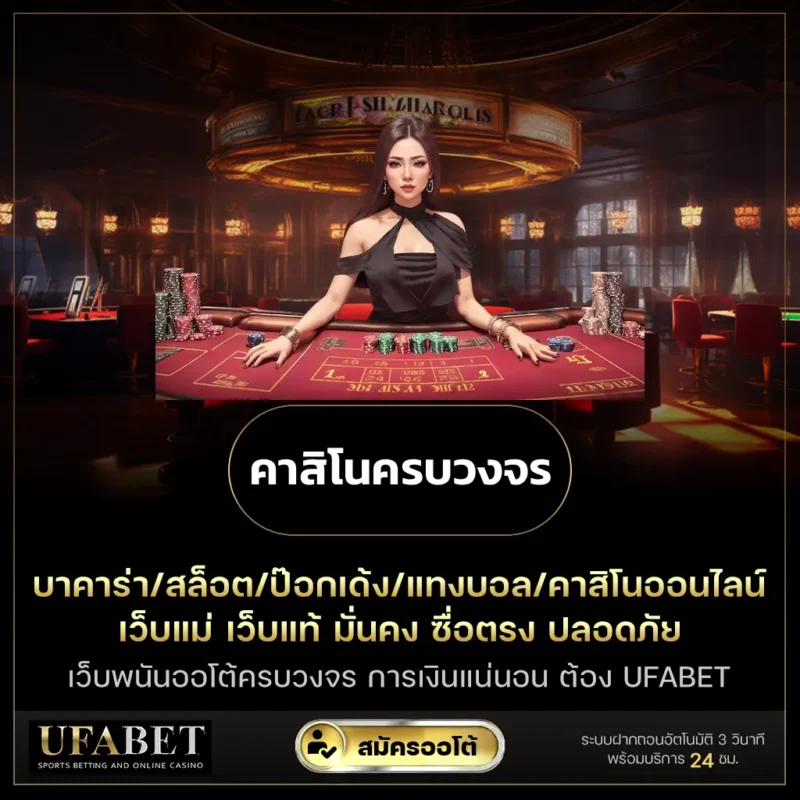 คาสิโนครบวงจร